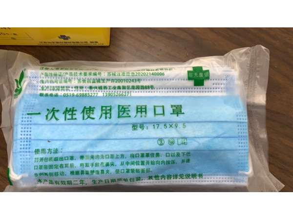 一次性使用醫用口罩（非無菌）