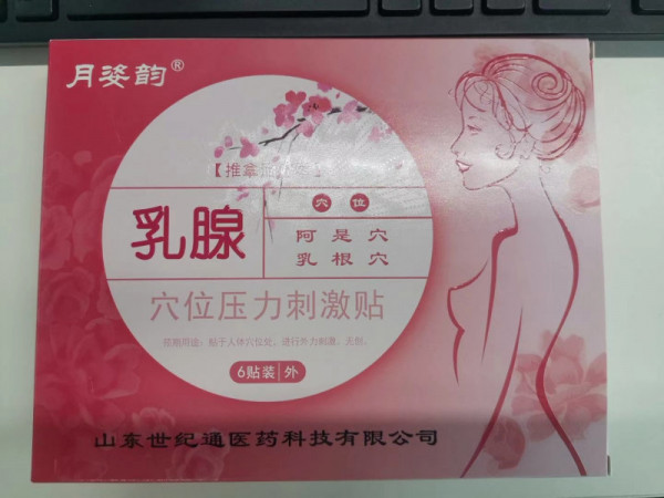 OEM貼牌乳腺貼 美胸貼廠家代加工乳腺小葉增生貼