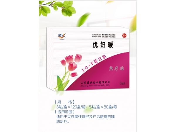 暖宮貼招商批發