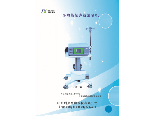 多功能超聲波清創機