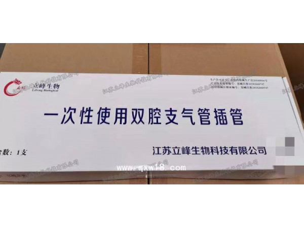 立峰生物一次性使用雙腔支氣管插管 右側28Fr