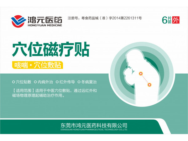 穴位磁療貼 康復科 中醫科