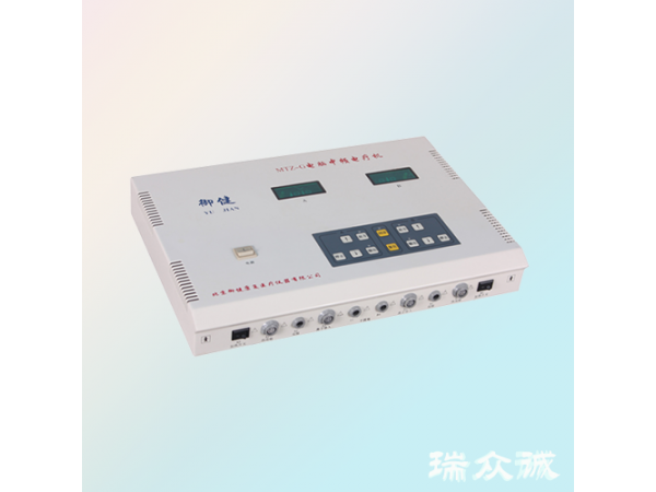御健MTZ-G電腦中頻電療機