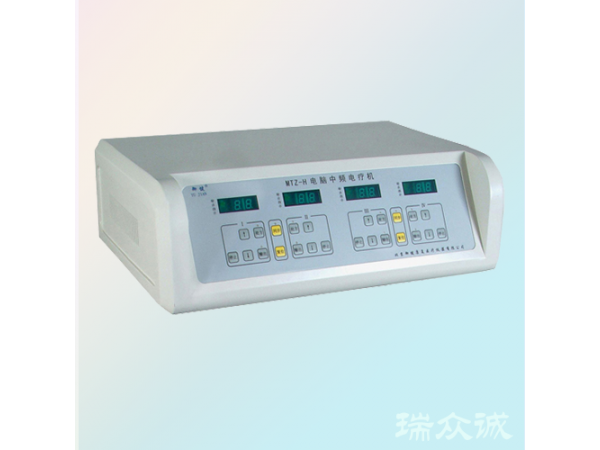 御健MTZ-H電腦中頻電療機