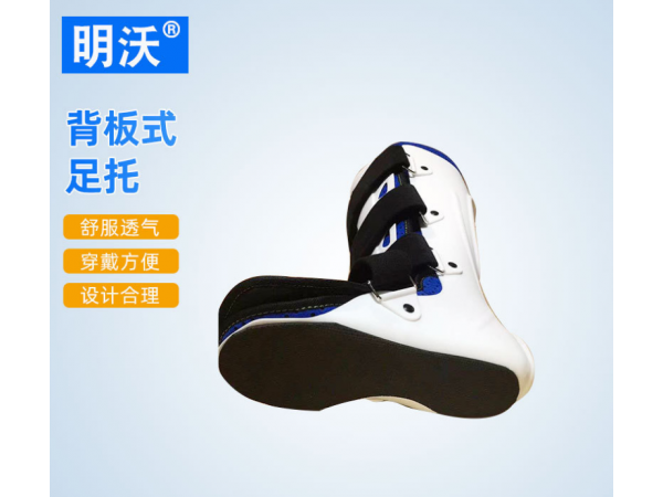 背板式足托固定支具 分左右護腳踝 成人踝關節足托支具