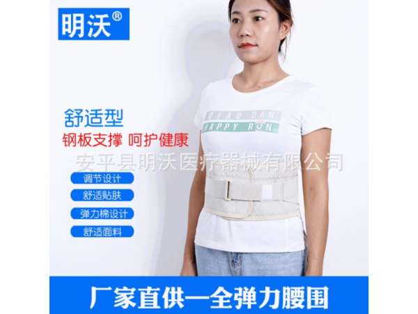 全彈力護腰帶舒服全彈力松緊布360°固定環繞腰椎腰圍護腰帶