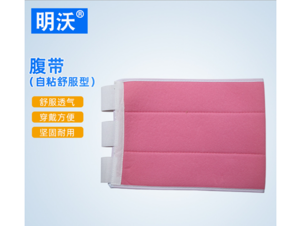 醫用自粘式腹帶 孕婦術后產后收腹帶 腹部收腹束縛固定帶