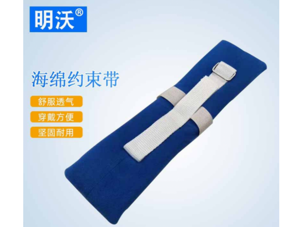 產地貨源 四肢海綿約束帶 臥床病人手腕腳腕束縛帶捆綁帶