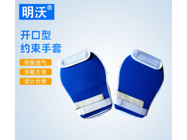 開口型約束手套 網狀約束固定手套 開口掌骨固定帶