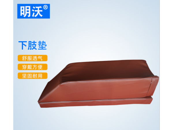 廠家供應 海綿皮革下肢腿部抬高墊 術后護理體位墊