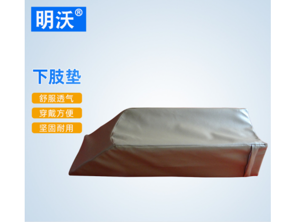 下肢腿部抬高墊 術后海綿皮革護理墊下肢體位墊