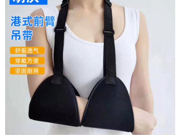 港式前臂吊帶 手臂手肘脫臼術后支撐固定帶 分體式前臂吊帶