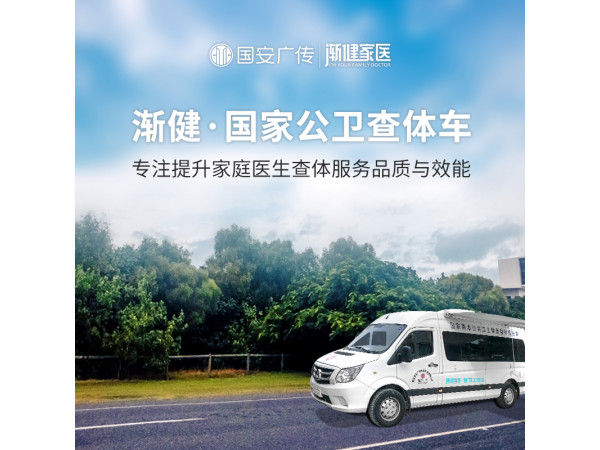 漸健?移動下鄉體檢車 基層公衛服務車