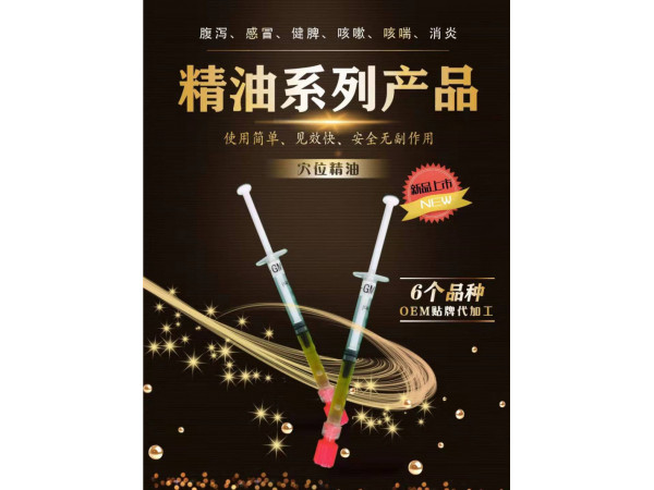 精油系列產品