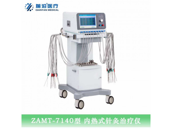 山東淄博前沿ZAMT-7140型內熱式針灸治療儀40路內熱針