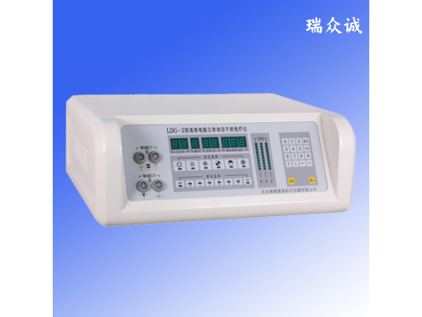 LDG-3型電腦立體動態干擾電療儀