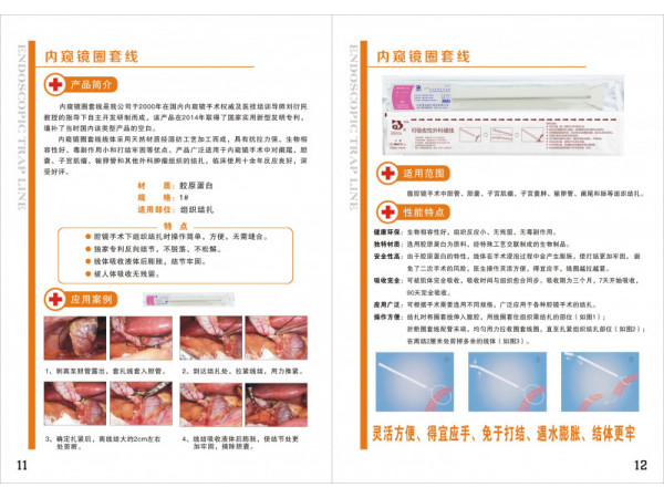 邦達BD13008腹腔鏡免打結內窺鏡圈套線