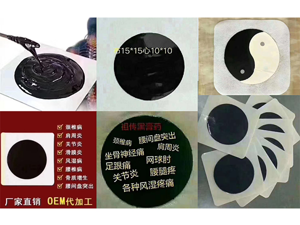 傳統黑膏藥OEM貼牌代加工