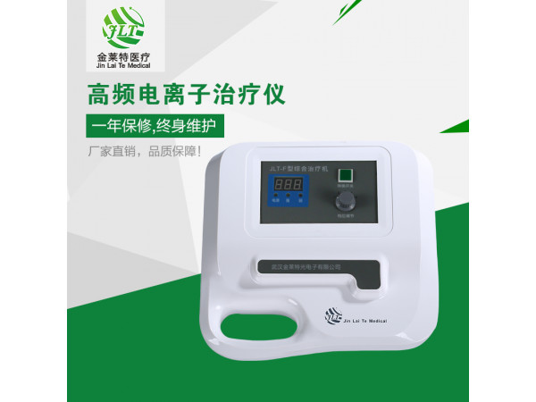 高頻電灼儀高頻電離子手術治療儀