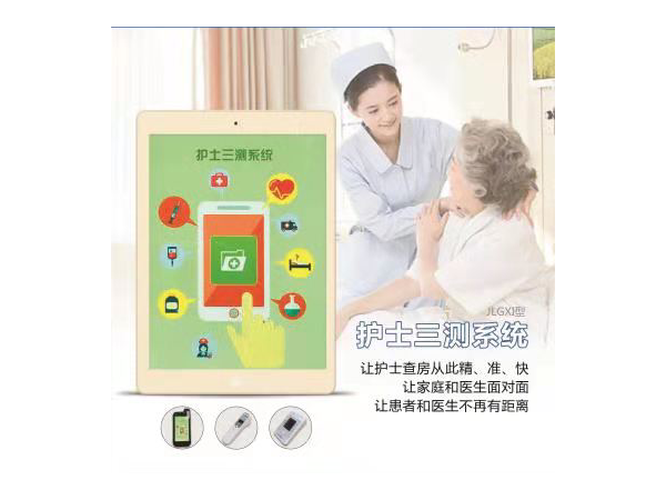 護士三測系統