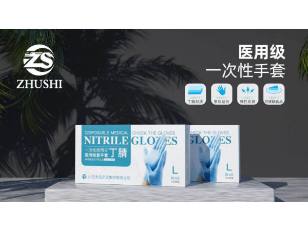 一次性丁腈手套  醫用檢查橡膠手套招商