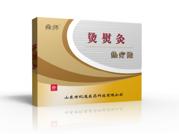 燙熨治療貼招商 發熱貼貼牌 臨床醫保耗材