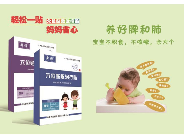 小兒健脾貼加工 小兒貼系列貼廠家招商穴位貼敷治療貼