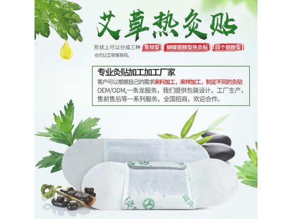艾灸貼|艾灸熱療貼|臨床醫保收費熱療貼