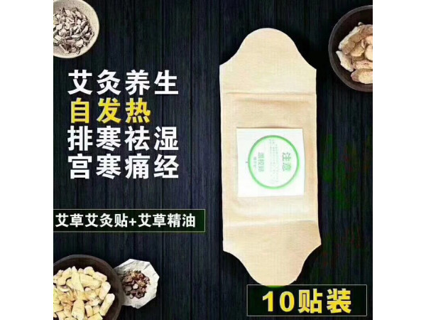灸療貼招商|灸療貼OEM貼牌加工|艾灸貼定制加工|艾灸貼廠家