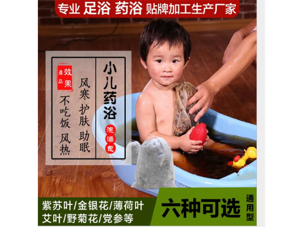 小兒泡浴包定制加工