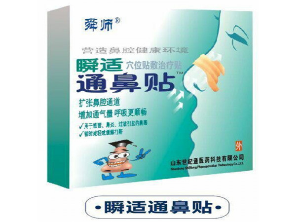 朱氏鼻炎貼OEM定制加工