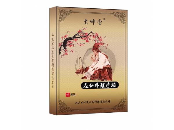 膏藥廠家 太師堂遠紅外理療貼頸椎腰椎間盤突出貼 廠家批發代理