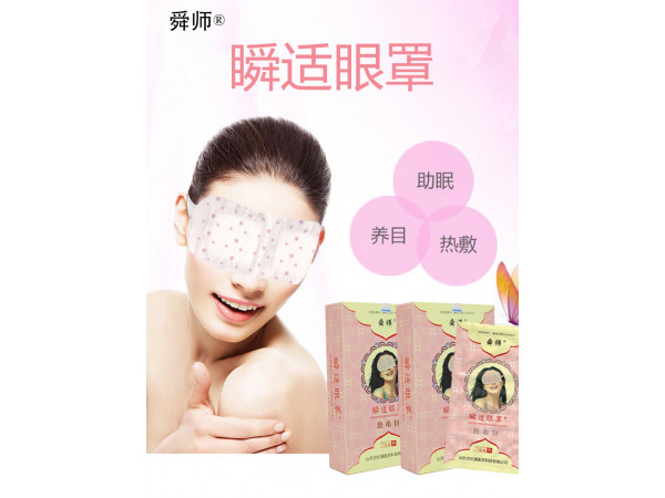中藥蒸汽眼罩醫保  眼貼OEM代工