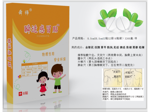 嬰童店兒科貼劑加工貼牌