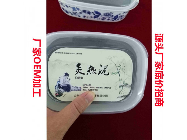 OEM加工一類械字號中草藥泥灸 熱灸膏 姜泥艾草藥泥止痛去濕氣