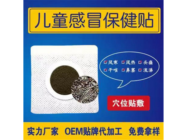森福源 兒科 穴位貼敷治療貼廠家 OEM定制貼牌