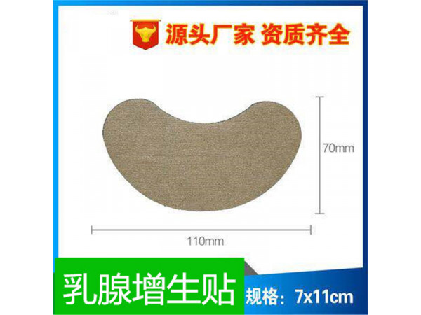 乳腺增生貼OEM加工 貼牌加工