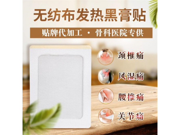 風濕骨病膏藥加工 臨床醫保耗材產品招商