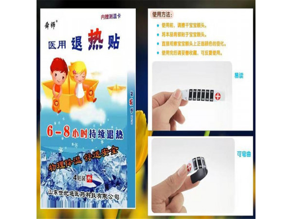 帶溫度顯示卡 退熱貼廠家 降溫貼貼牌定制加工