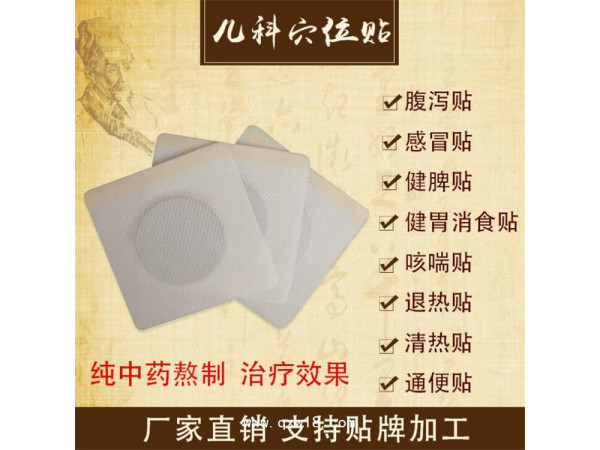 健胃消食貼廠家貼牌生產OEM加工