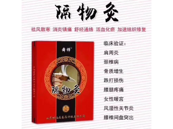 山東廠家 舜師隔物灸招商代理 三伏灸貼牌加工