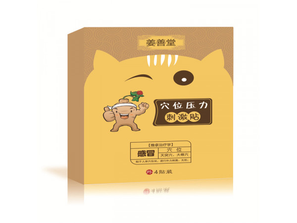 姜善堂兒科貼廠家  醫院臨床 三伏貼 醫保報銷  消化不良貼
