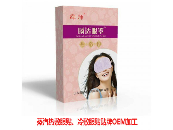 舜師眼罩招商 醫院臨床蒸汽眼罩  正規文號 可走醫保