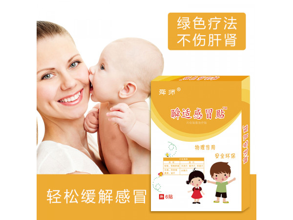 感冒穴位貼OEM貼牌 兒科貼代加工生產廠家