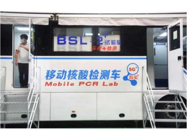 核酸檢測車