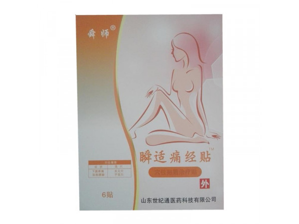 宮寒貼加工 宮寒貼貼牌生產暖宮貼痛經貼加工