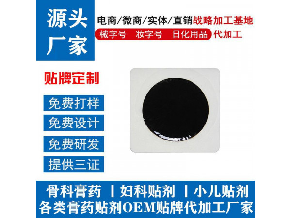 四面彈力膏藥廠家 消炎鎮痛膏藥招商加工