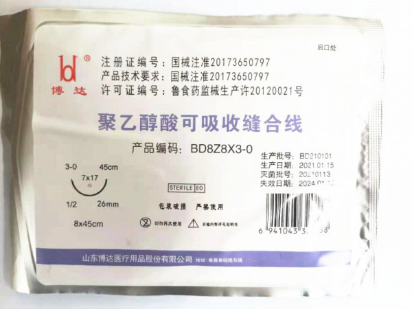 博達八針八線聚乙醇酸PGA醫用可吸收性手術縫合線