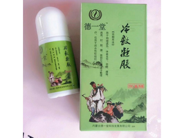 德一堂艾灸液加工廠家    艾灸液OEM定制 冷敷凝膠加工