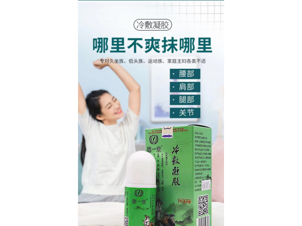 艾灸液廠家 代加工德一堂艾灸液